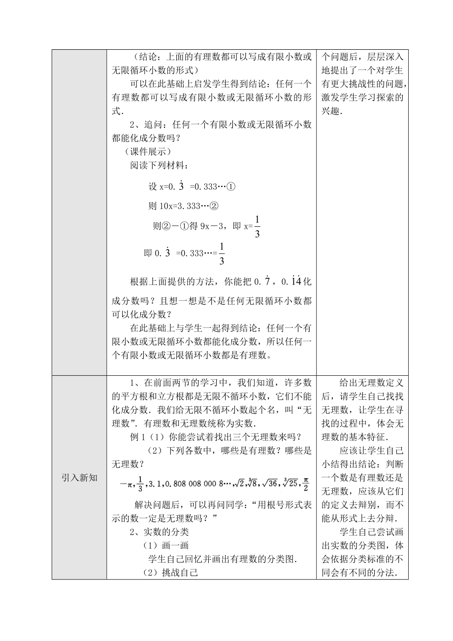 最新10.3 实数1名师精心制作资料.doc_第2页