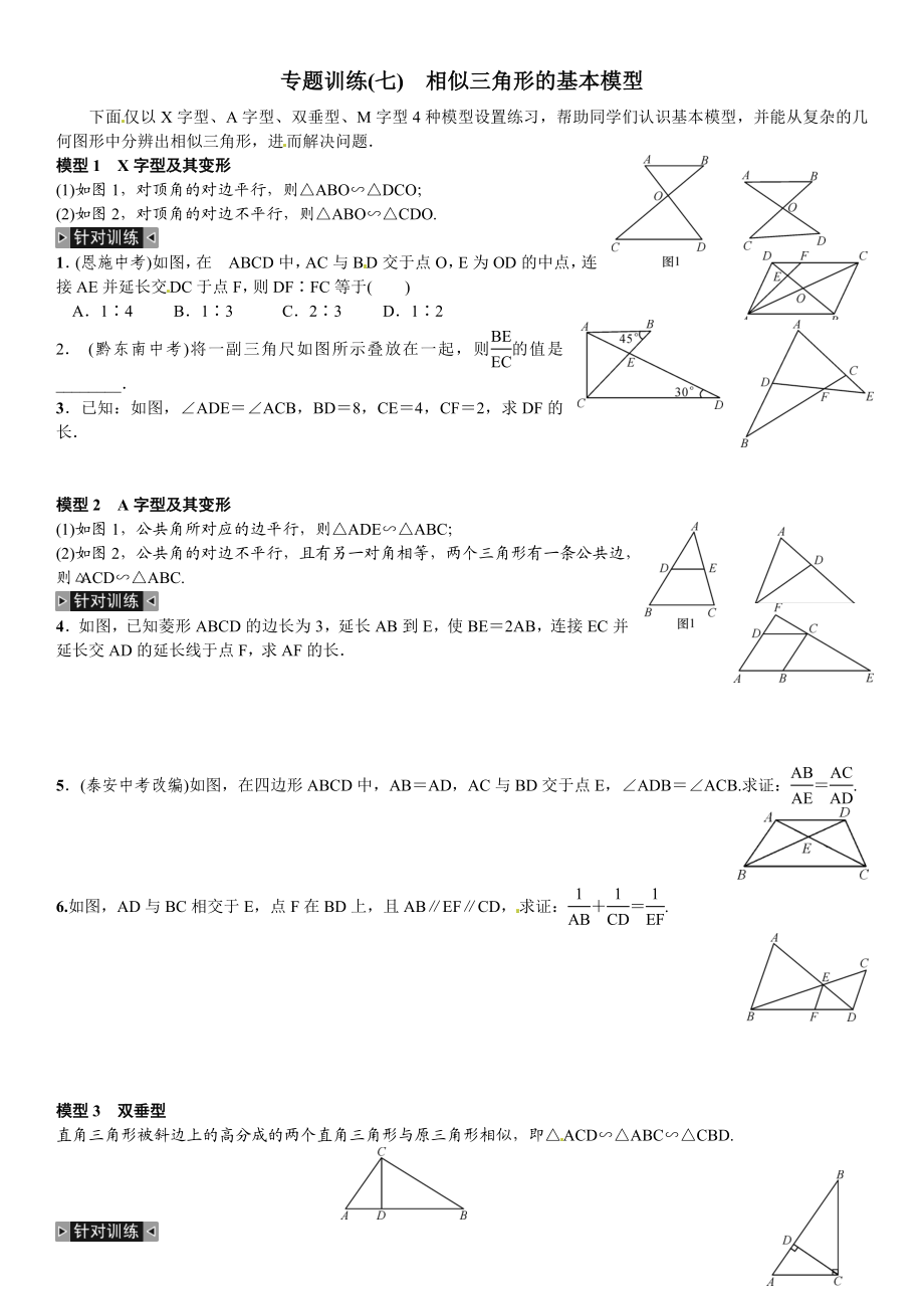 最新相似三角形的基本模型自选汇编.doc_第1页