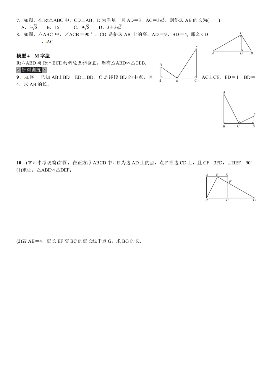 最新相似三角形的基本模型自选汇编.doc_第2页