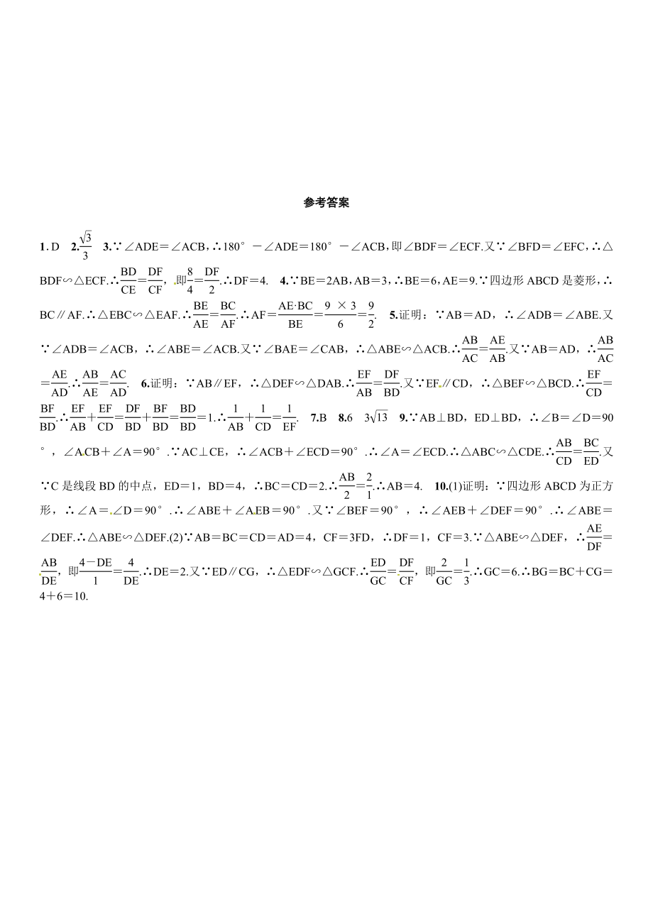 最新相似三角形的基本模型自选汇编.doc_第3页