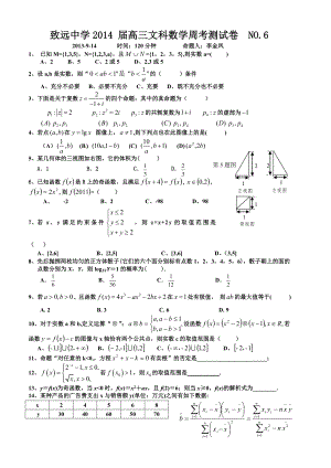 高三文科数学周考题NO6.doc