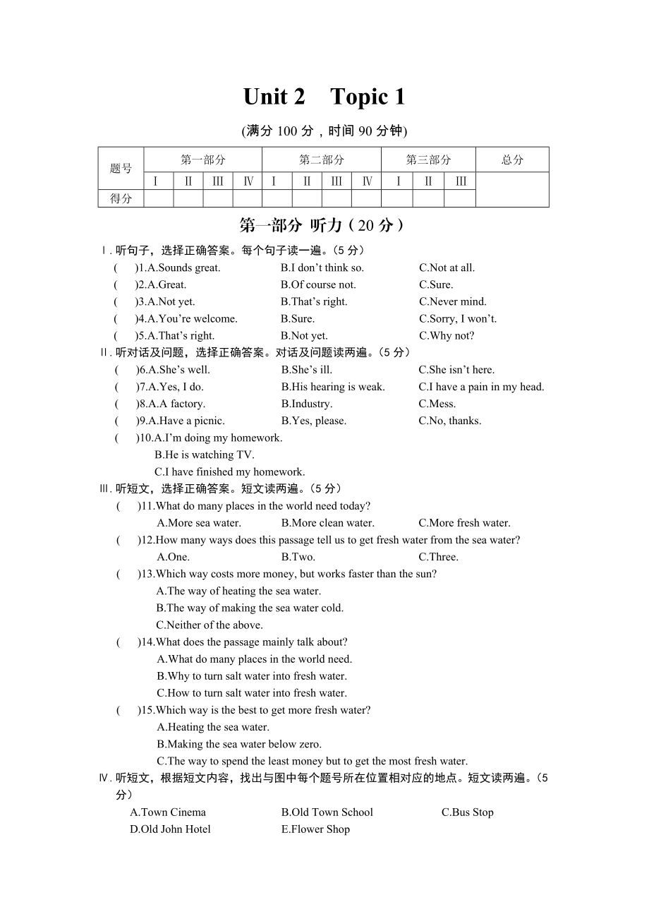 最新Unit2Topic1 汇编.doc_第1页