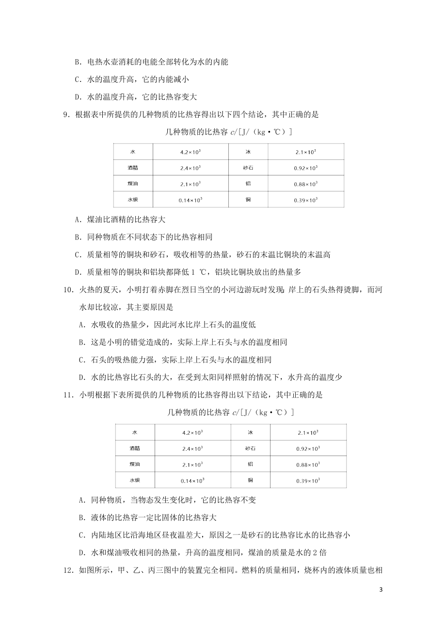 中考物理比热容专题复习练习卷无答案0620211.doc_第3页