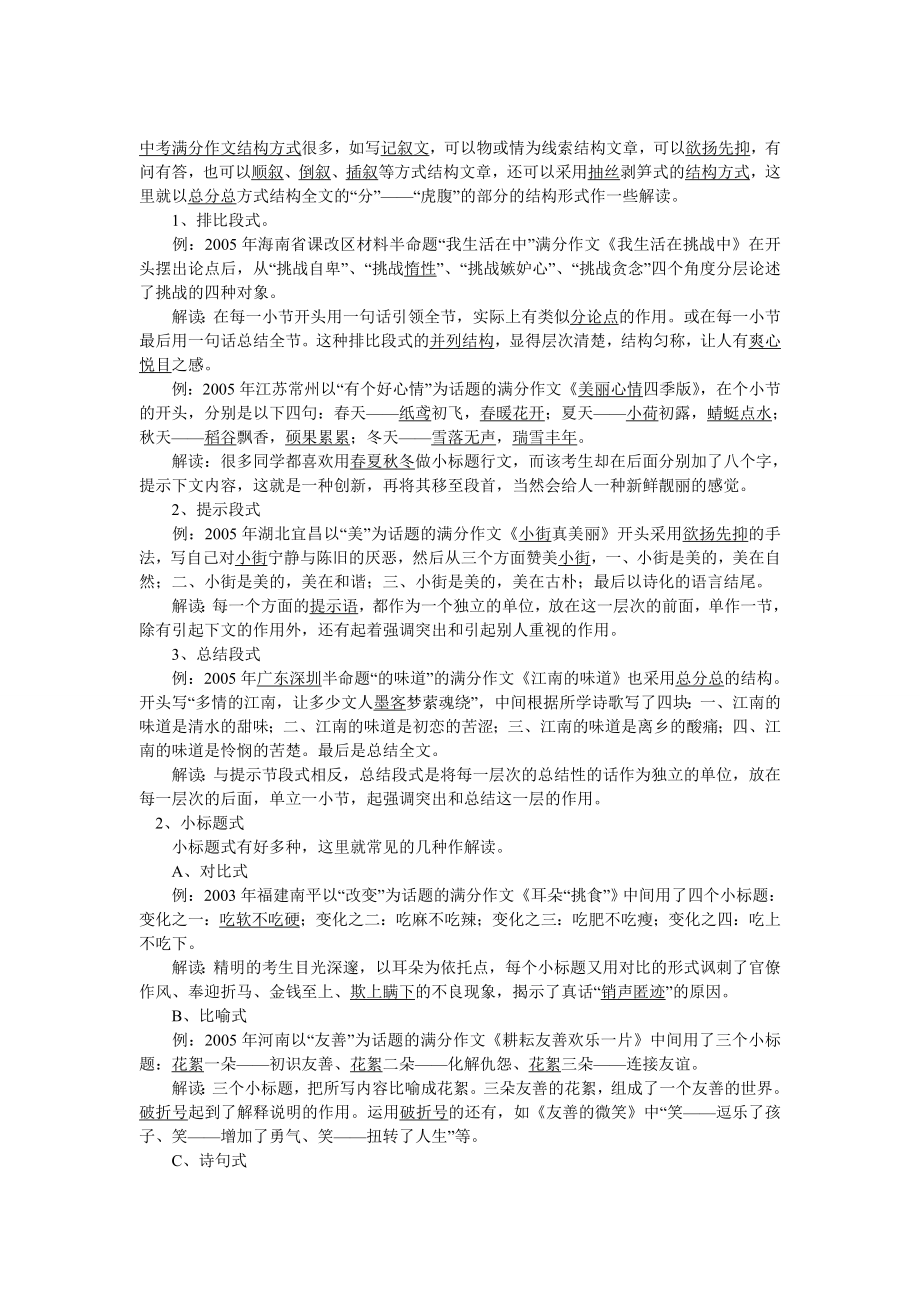 最新初中语文作文辅导汇编.doc_第3页