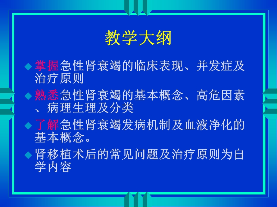 医学课件第28章术后肾功能损害.ppt_第2页