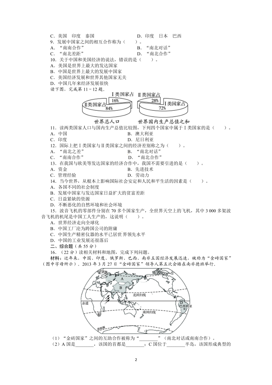 七年级地理上册单元测试题：第5章发展与合[精选文档].doc_第2页