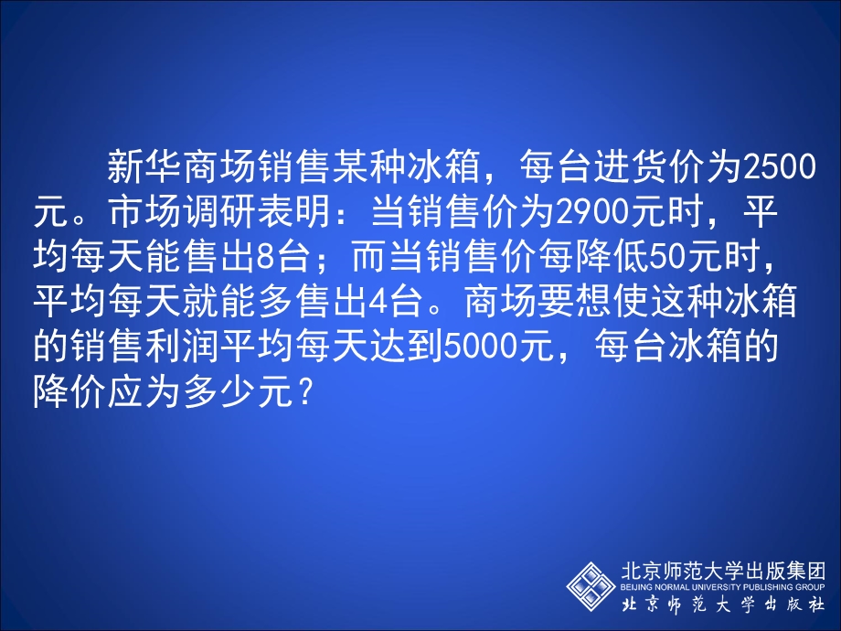 2.6应用一元二次方程第二课时[精选文档].ppt_第3页