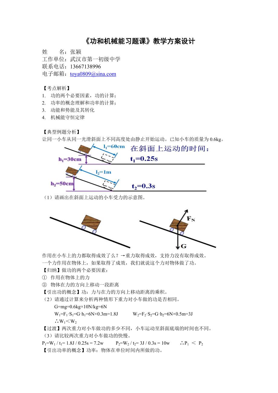 最新功和机械能习题课教案设计汇编.doc_第1页