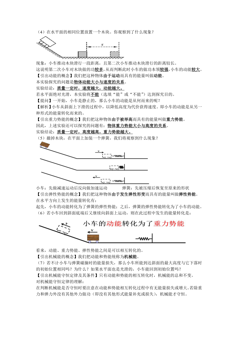 最新功和机械能习题课教案设计汇编.doc_第2页