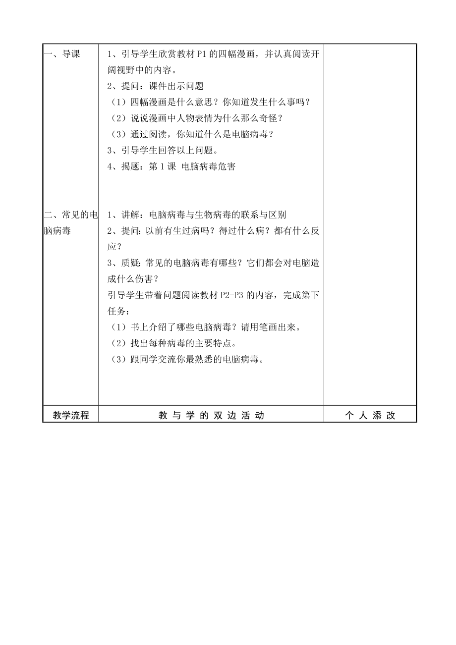 闽教版小学信息技术五下全册教案名师制作精品教学资料.doc_第2页