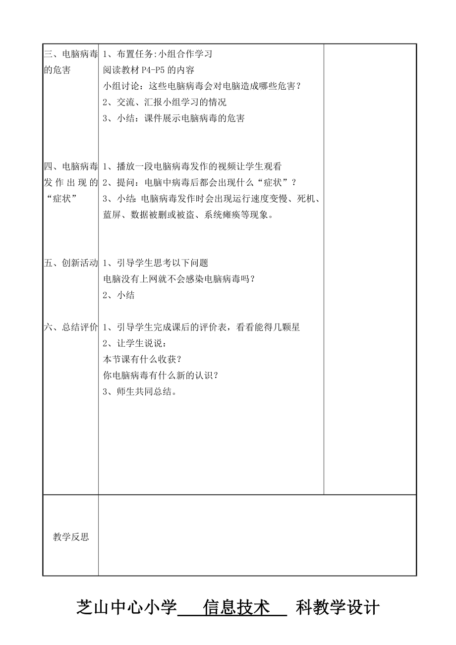 闽教版小学信息技术五下全册教案名师制作精品教学资料.doc_第3页