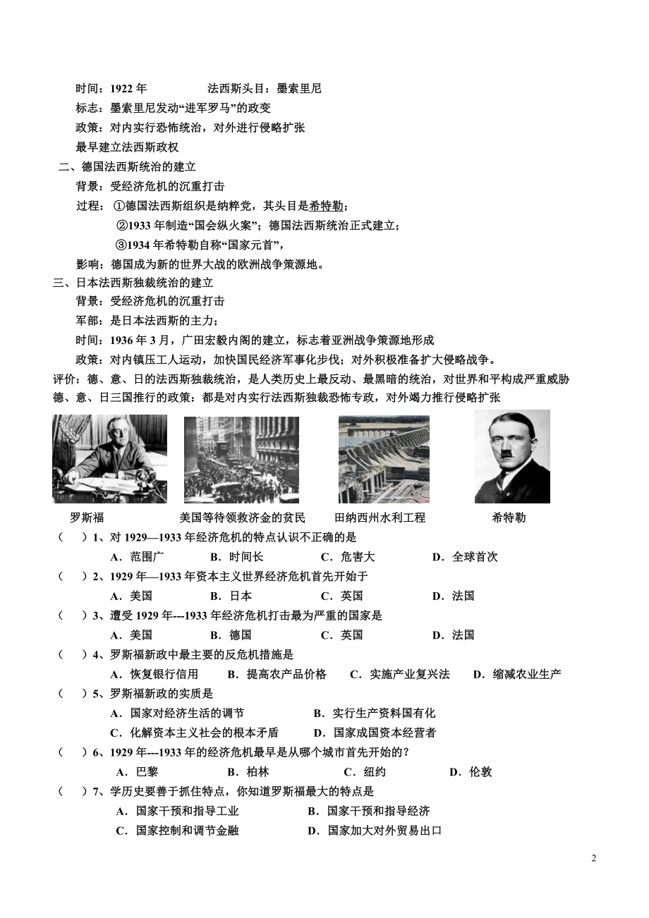 罗斯福新政和德意日法西斯化复习提纲及练习题[精选文档].doc_第2页