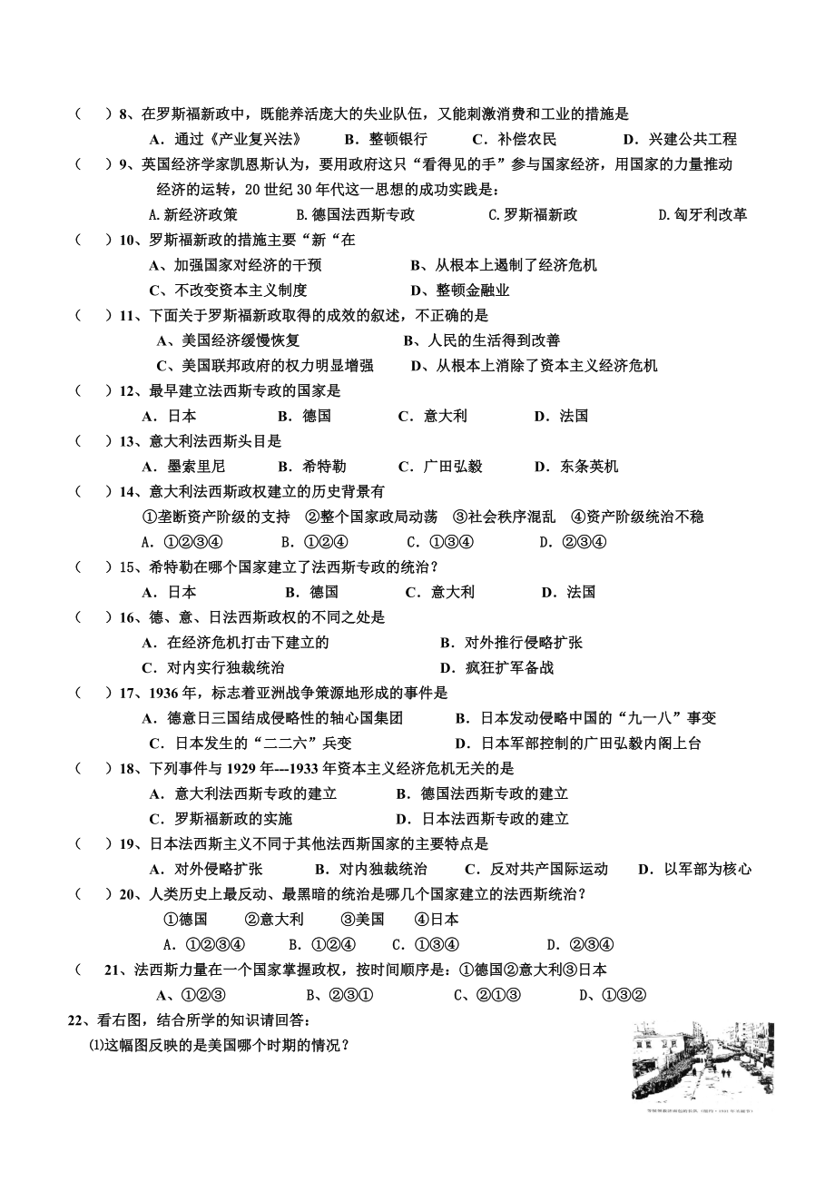 罗斯福新政和德意日法西斯化复习提纲及练习题[精选文档].doc_第3页