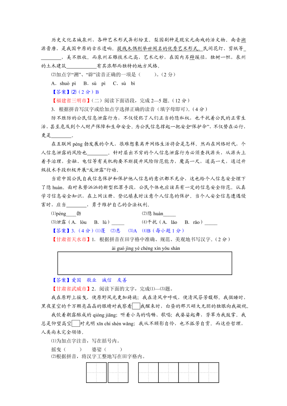 最新全国中考语文试题分类汇编1字音汇编.doc_第3页