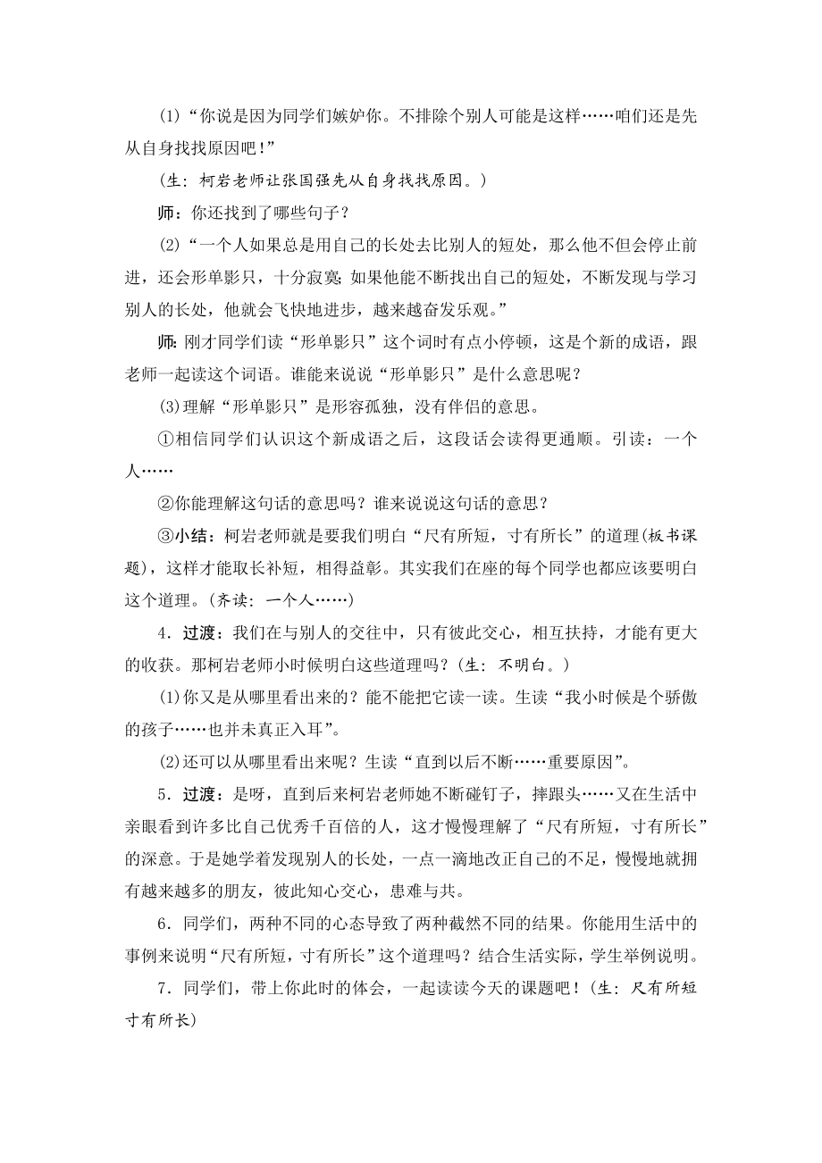 最新28.尺有所短寸有所长教学设计x汇编.docx_第3页