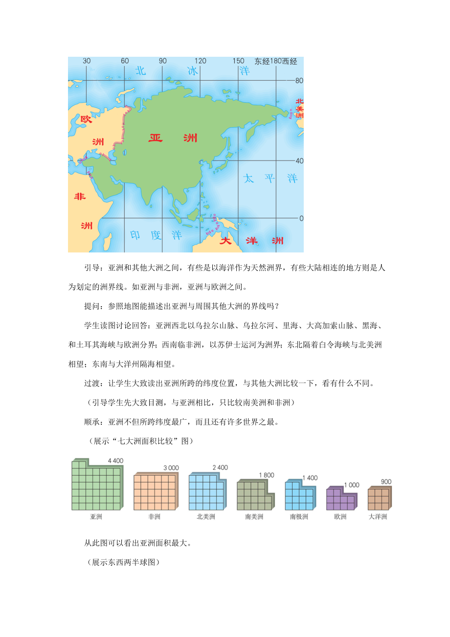 最新世界第一大洲教案汇编.doc_第3页