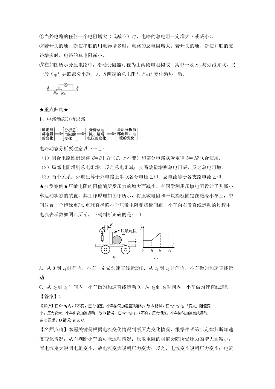 高考物理一轮复习 专题32 闭合电路的欧姆定律 电路分析讲含解析1..doc_第3页