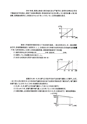 最新函数图像习题[1]x汇编.docx