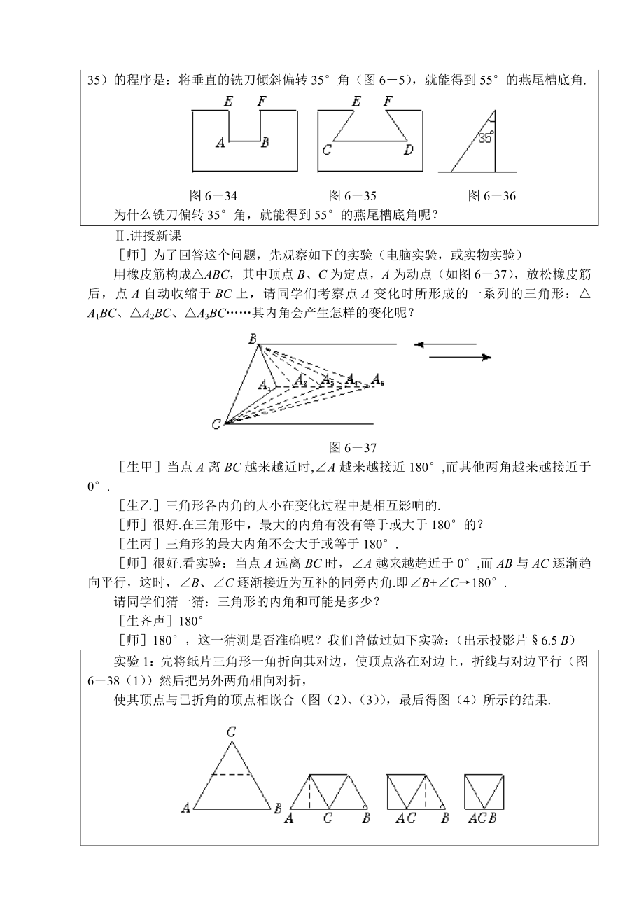 最新05第五节 三角形内角和定理的证明名师精心制作资料.doc_第2页