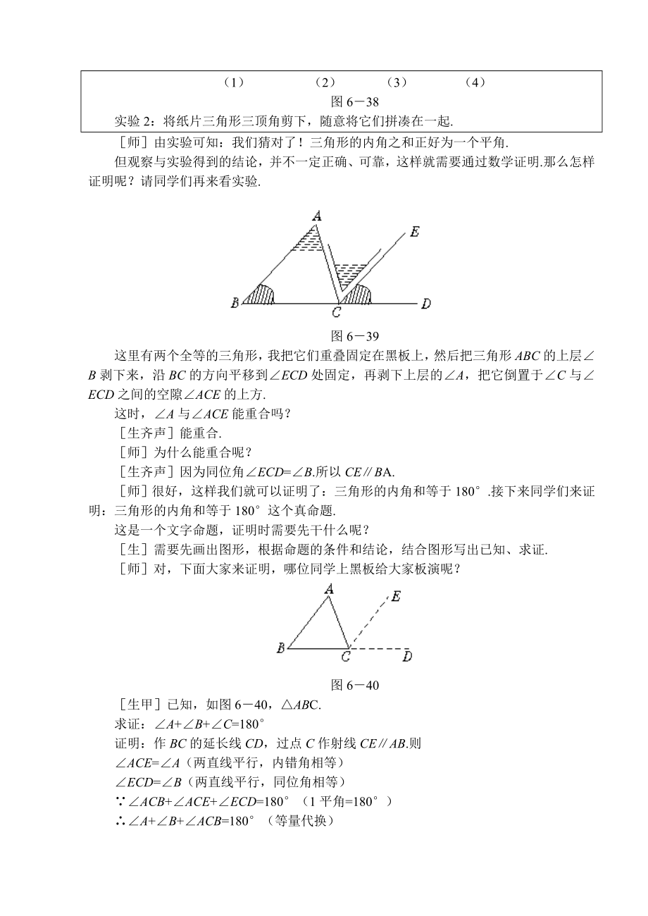 最新05第五节 三角形内角和定理的证明名师精心制作资料.doc_第3页