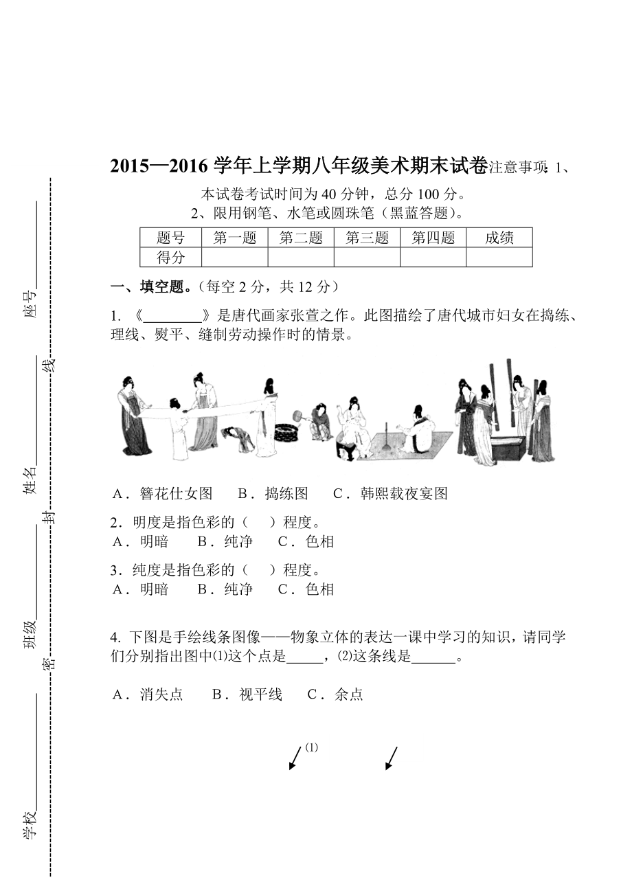 最新八年级上册美术期末考试试卷汇编.doc_第1页