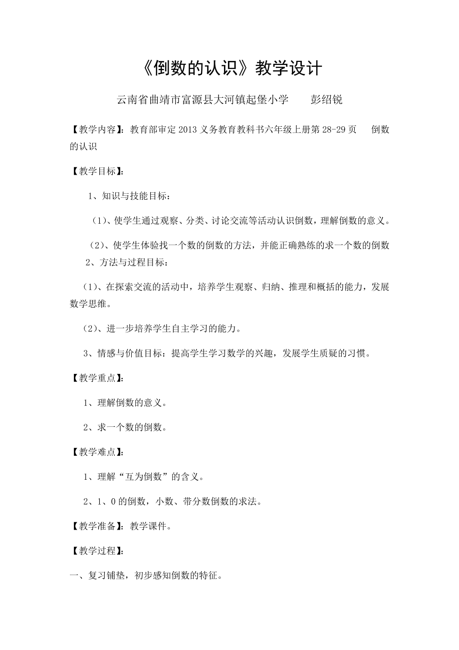 最新倒数的认识教学设计汇编.docx_第1页