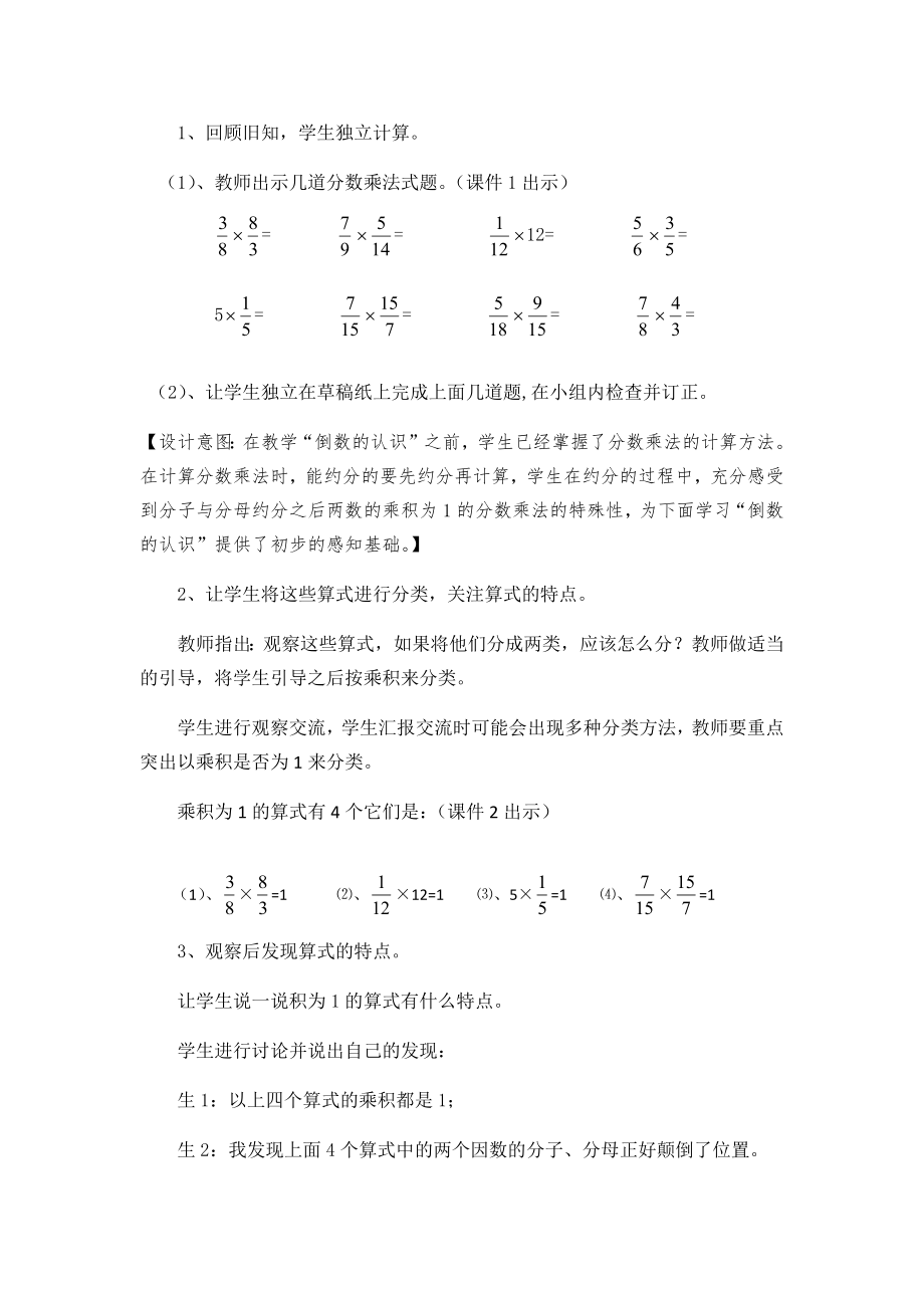 最新倒数的认识教学设计汇编.docx_第2页