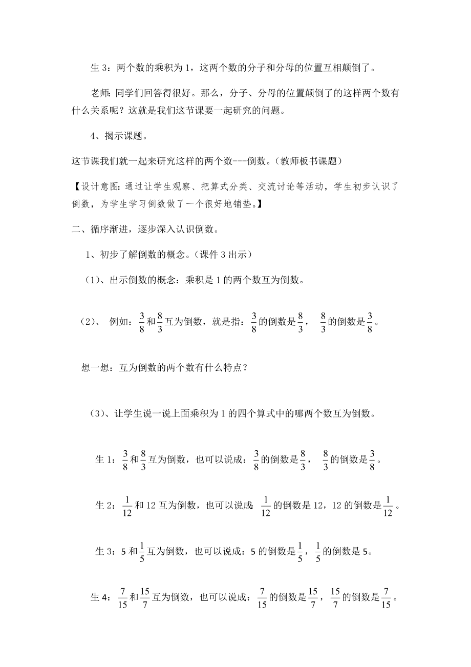 最新倒数的认识教学设计汇编.docx_第3页