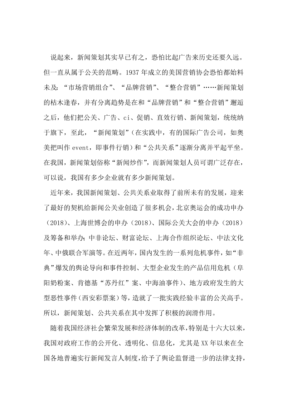 大型活动的新闻策划书.doc_第2页