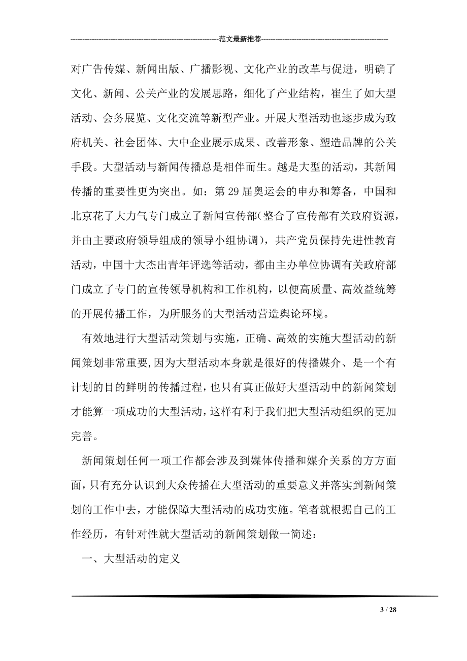 大型活动的新闻策划书.doc_第3页