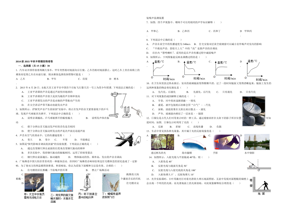 级半期模拟物理卷[精选文档].doc_第1页