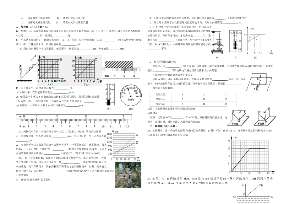 级半期模拟物理卷[精选文档].doc_第2页