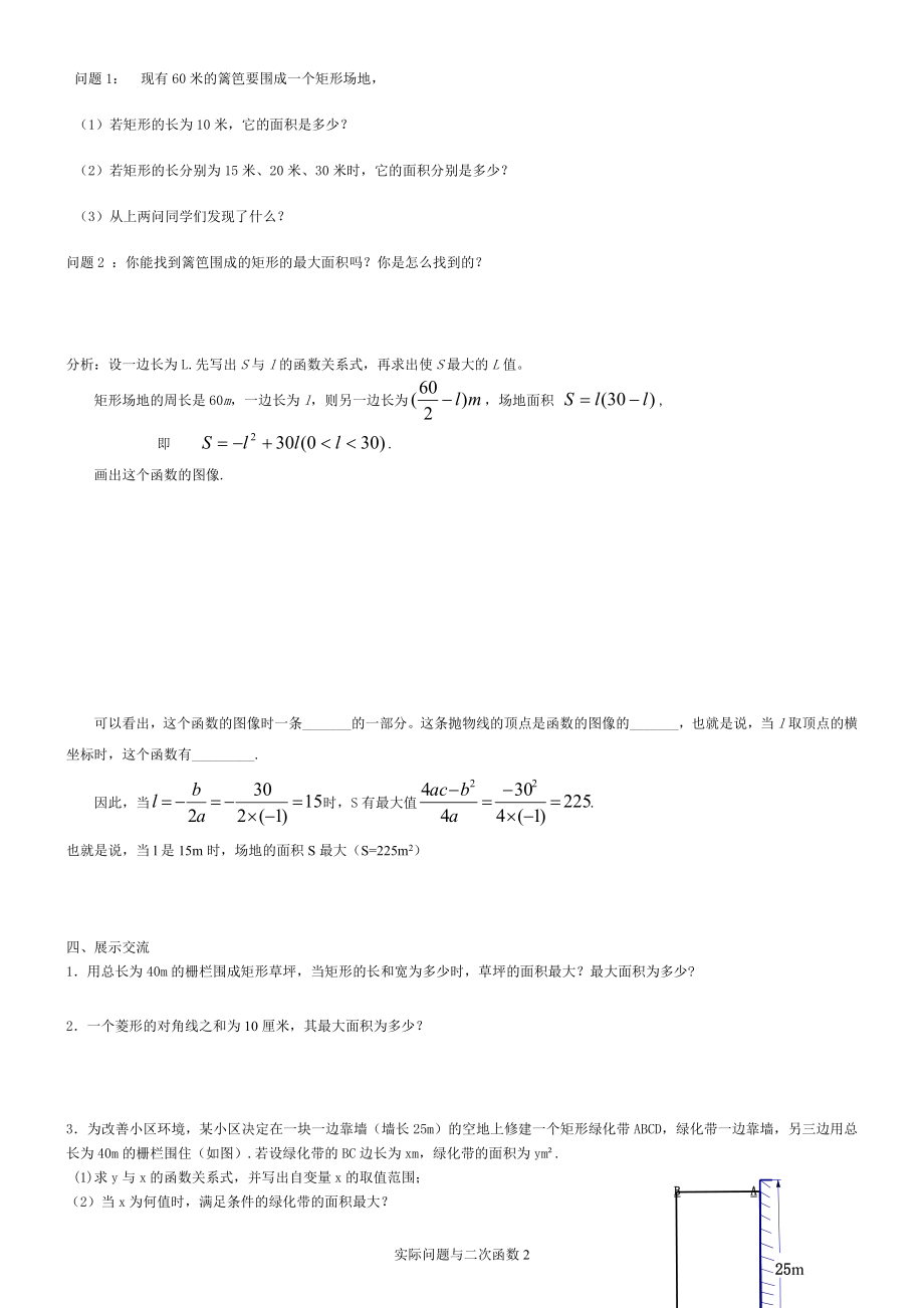 26.3实际问题与二次函数导学案1[精选文档].doc_第2页