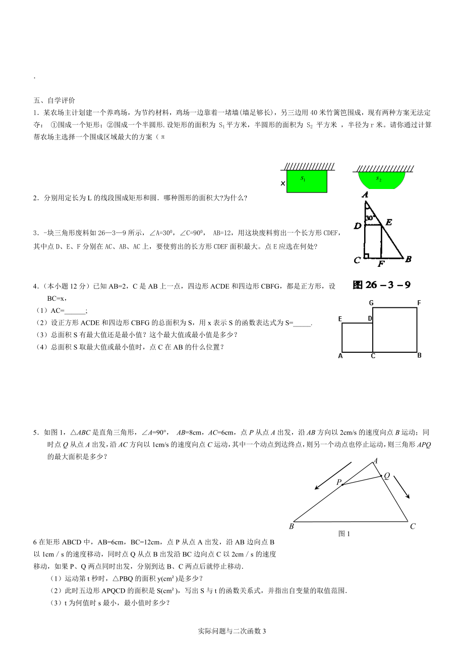 26.3实际问题与二次函数导学案1[精选文档].doc_第3页