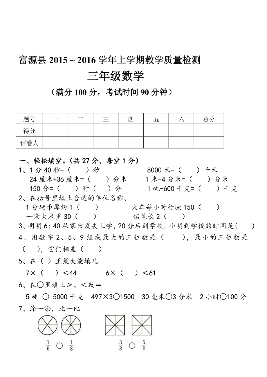 三年级数学试卷[精选文档].doc_第2页