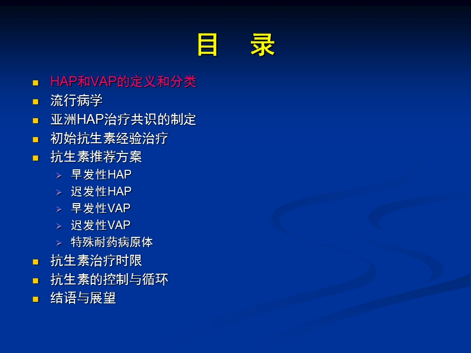 HAP亚洲共识 抗生素应用文档资料.ppt_第1页