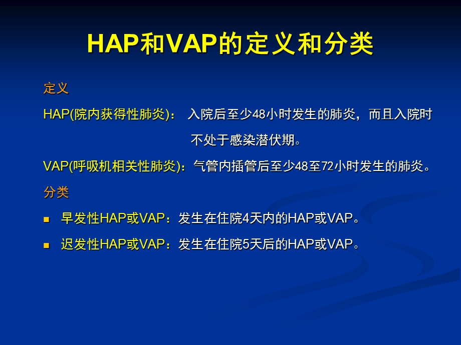 HAP亚洲共识 抗生素应用文档资料.ppt_第2页