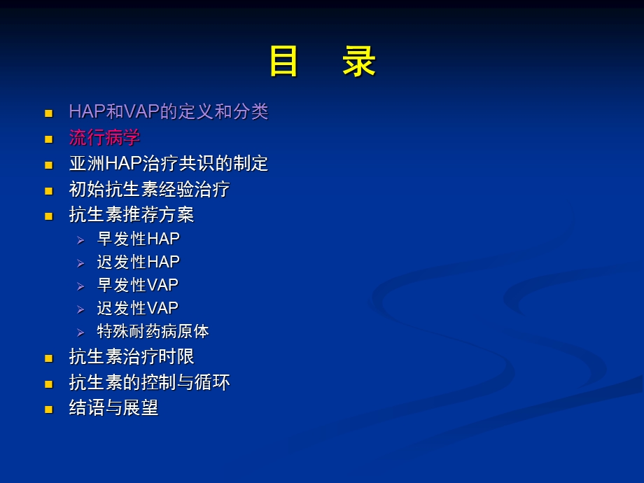 HAP亚洲共识 抗生素应用文档资料.ppt_第3页