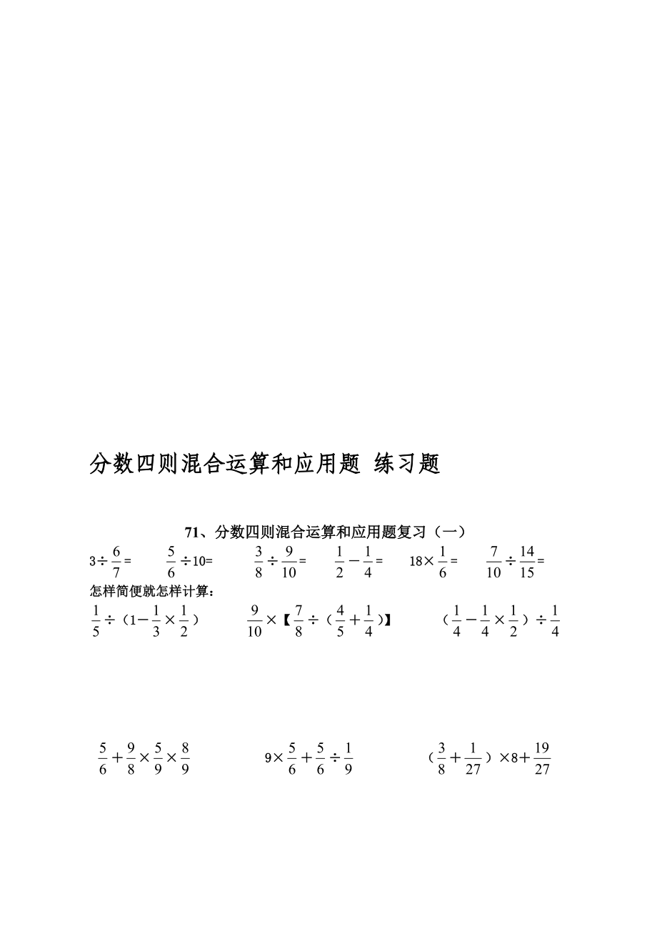 分数四则混合运算和应用题练习题[精选文档].doc_第1页