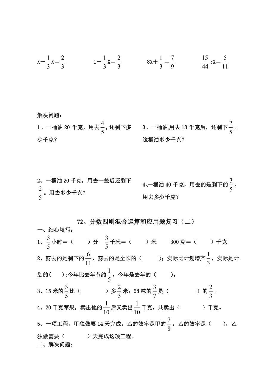 分数四则混合运算和应用题练习题[精选文档].doc_第2页