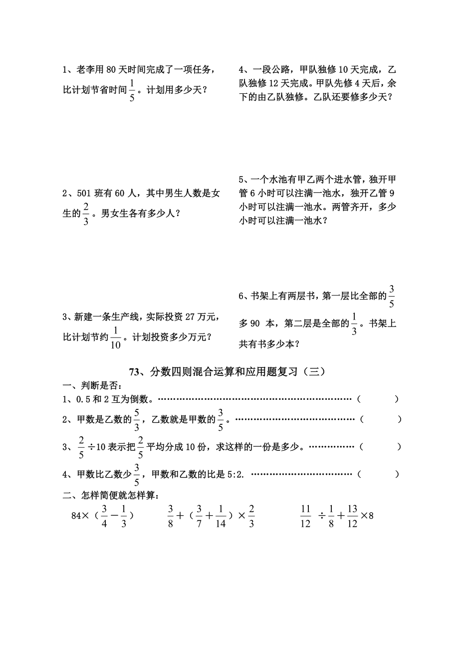 分数四则混合运算和应用题练习题[精选文档].doc_第3页