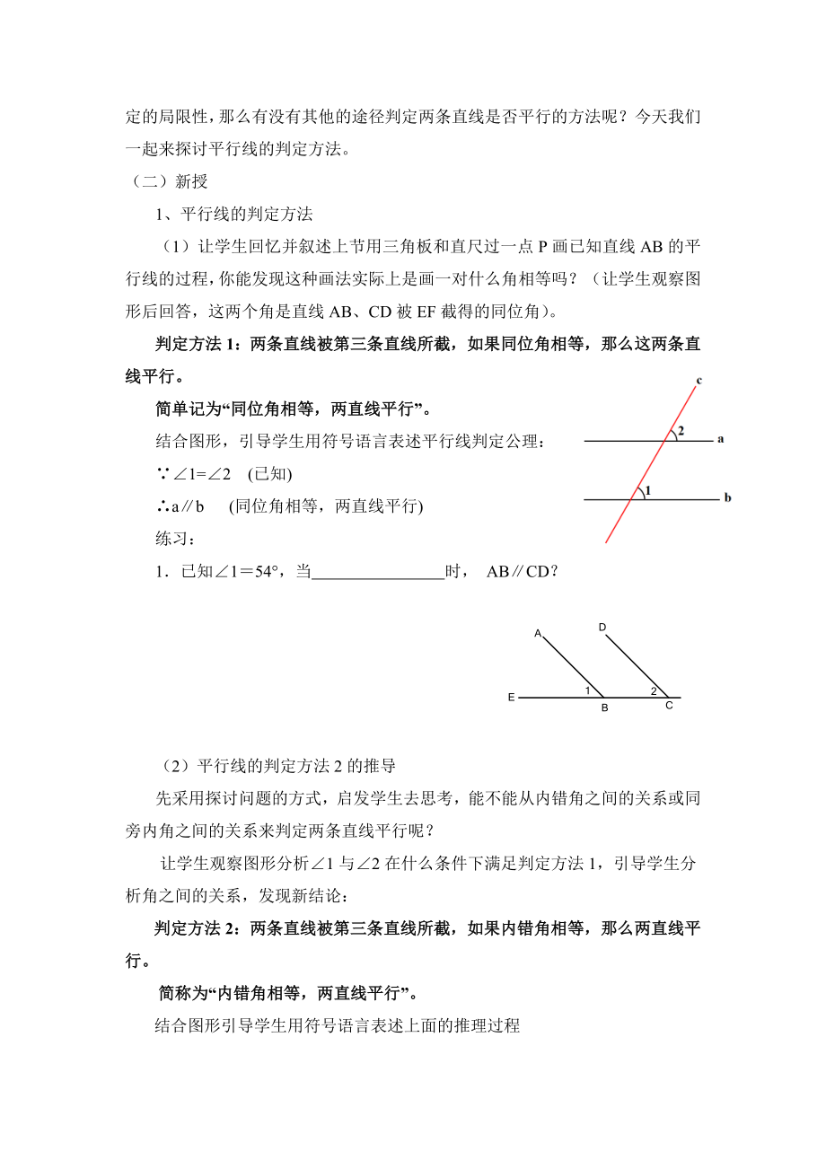 最新平行线的判定参考教案汇编.doc_第2页