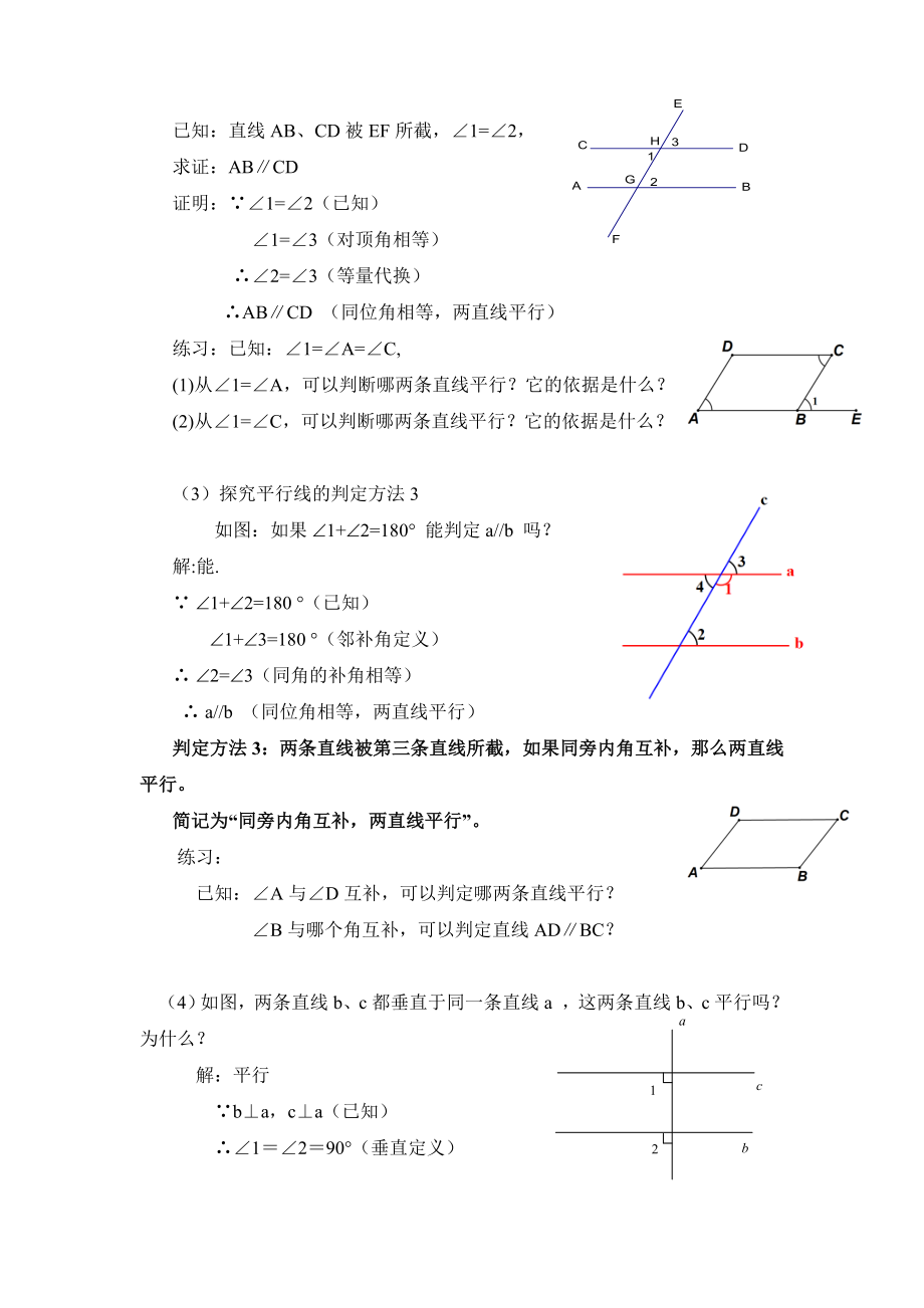 最新平行线的判定参考教案汇编.doc_第3页