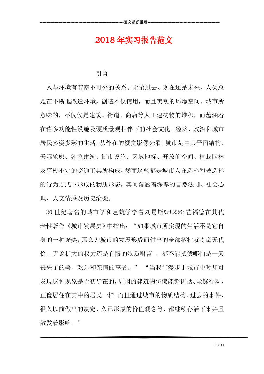 实习报告范文1.doc_第1页