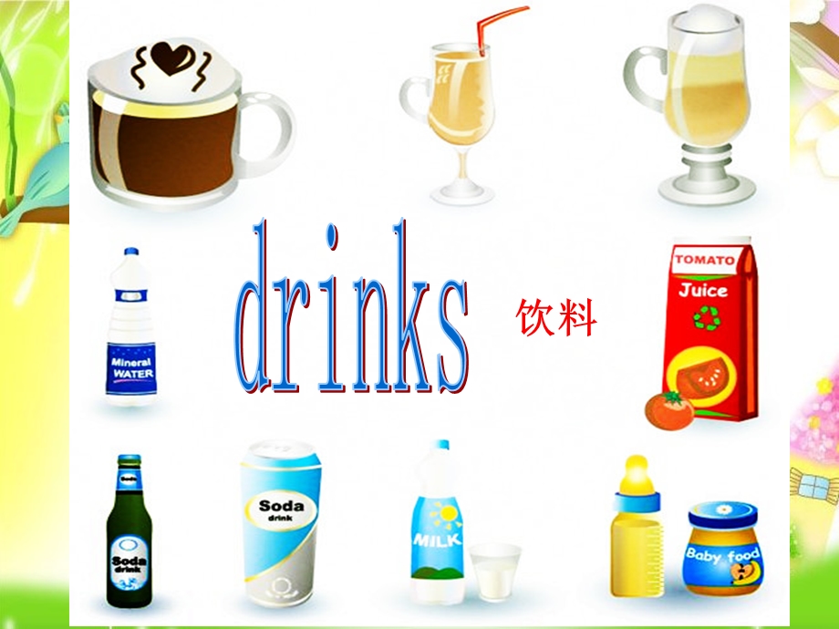 三年级下册英语课件Unit 5 Have a Drink Lesson 1 ∣重大版 (共18张PPT).ppt_第2页