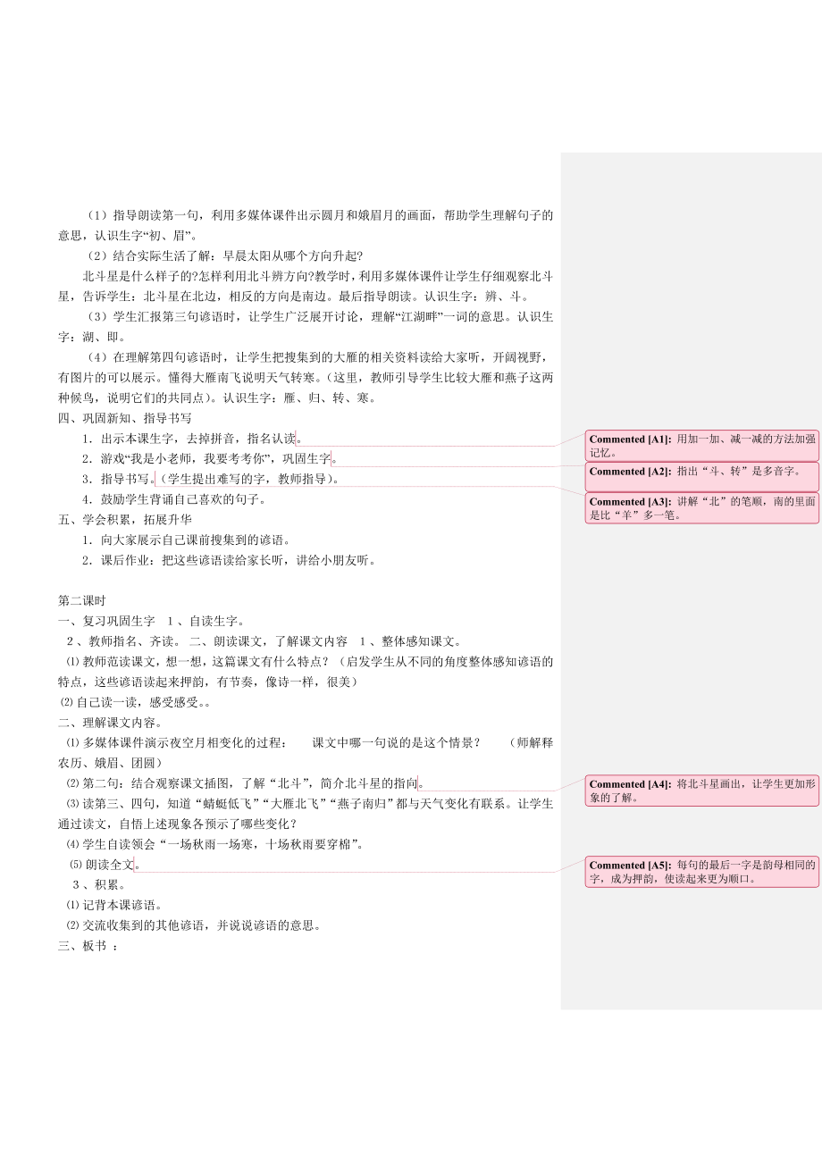 最新一年级下语文第八单元教案汇编.doc_第2页