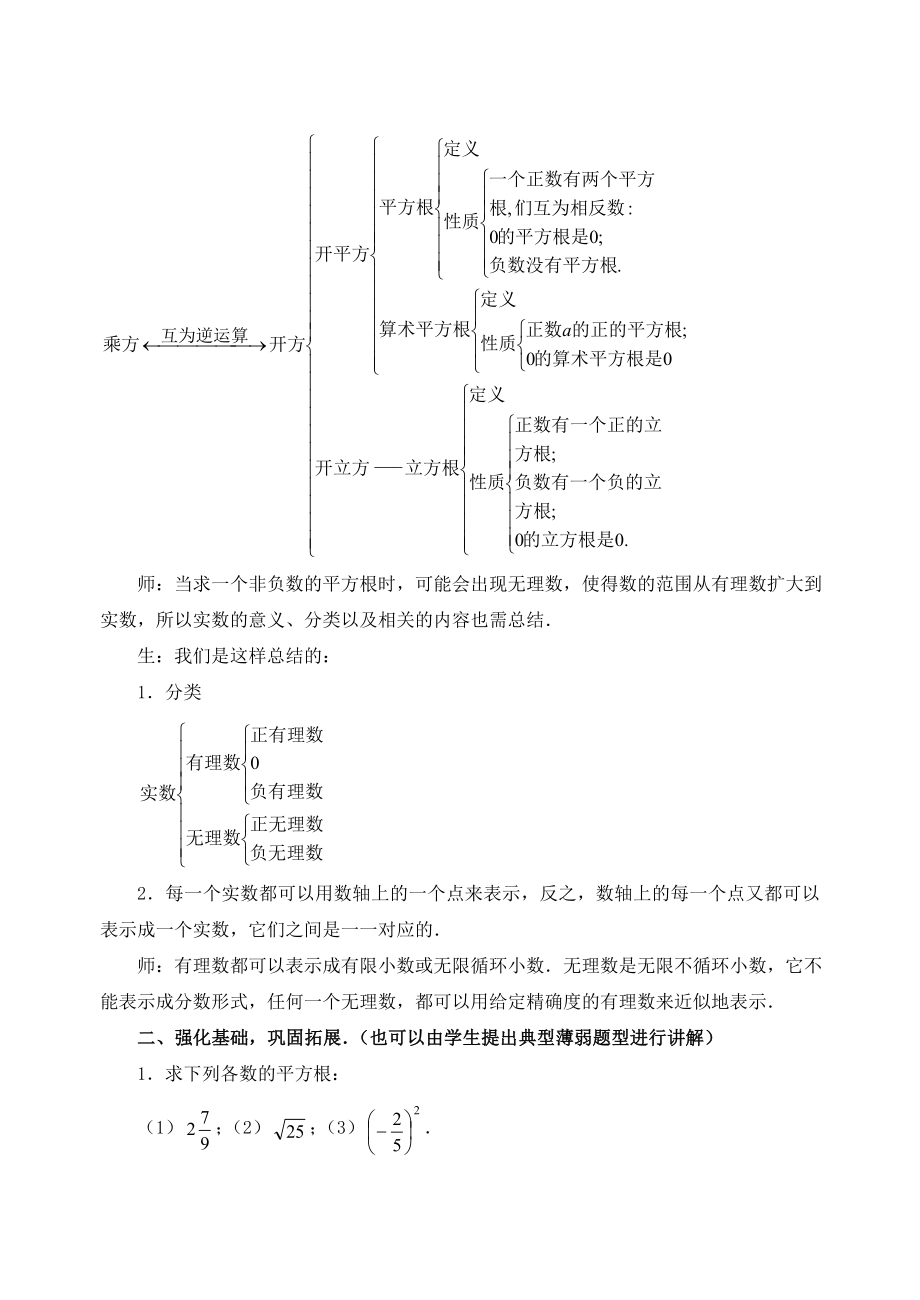 最新实数复习课教案汇编.doc_第2页