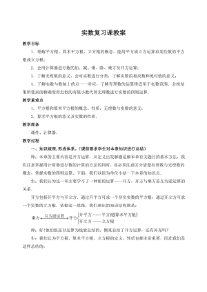 最新实数复习课教案汇编.doc