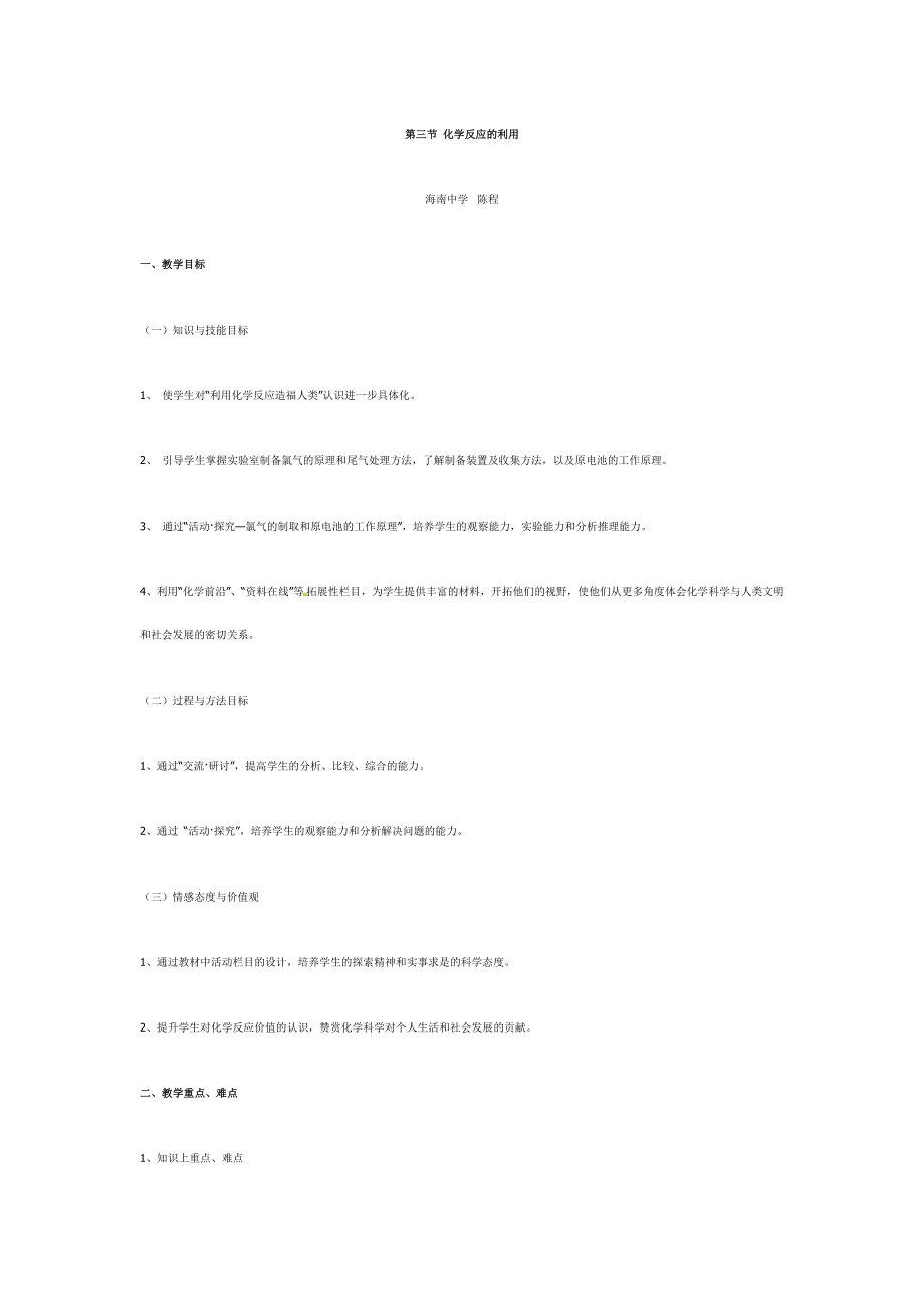 最新化学反应的利用教学设计2.9汇编.doc_第1页