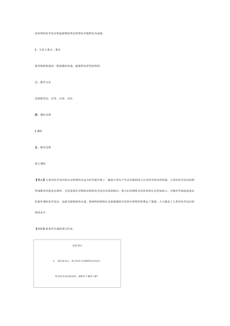 最新化学反应的利用教学设计2.9汇编.doc_第2页
